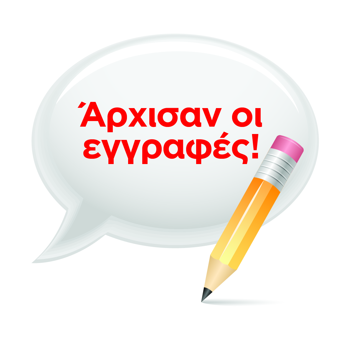 Read more about the article Εγγραφές για τη νέα σχολική χρονιά 2020-2021
