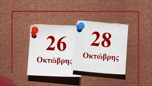 Read more about the article Αργίες 26,28 Οκτωβρίου